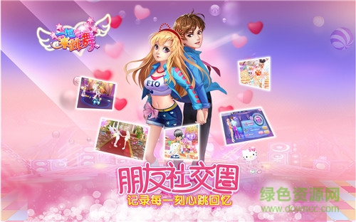 一起來跳舞手游