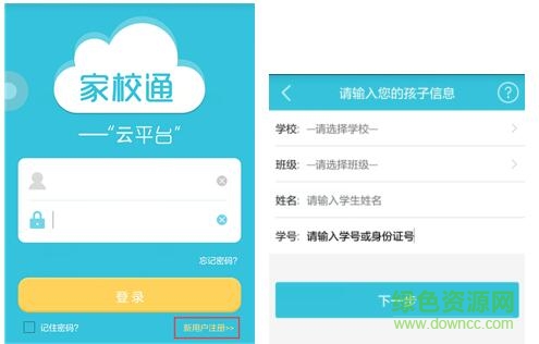 佛山四中家校通app