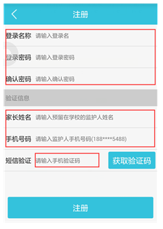 佛山四中家长端app