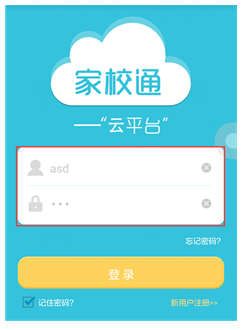 佛山四中家校通客户端