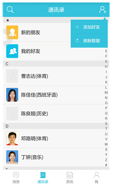 佛山四中家长端app