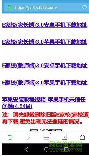 佛山四中e家校手機版