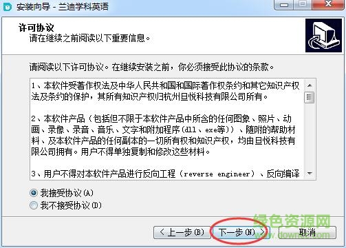 蘭迪學(xué)科英語軟件