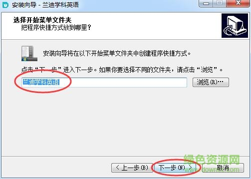 蘭迪學(xué)科英語系統(tǒng)