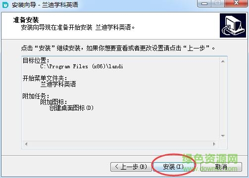 蘭迪學(xué)科英語軟件