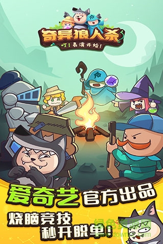 奇異狼人殺手機(jī)版