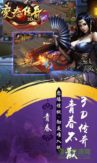 變態(tài)傳奇3d滿v v1.0 安卓版 0