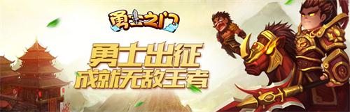 勇士之門手游果盤版