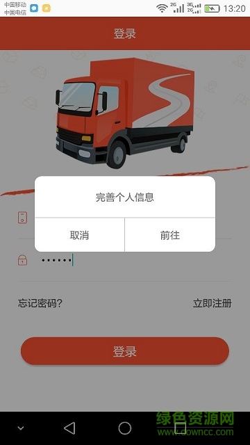 專線搜搜a(bǔ)pp