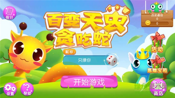 百變天蟲貪吃蛇