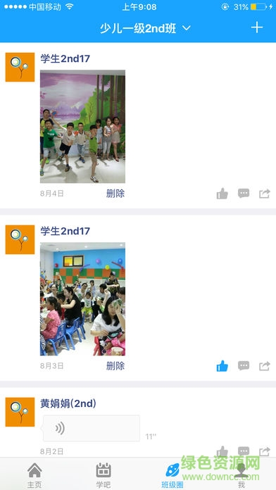 e知课堂 e知课堂