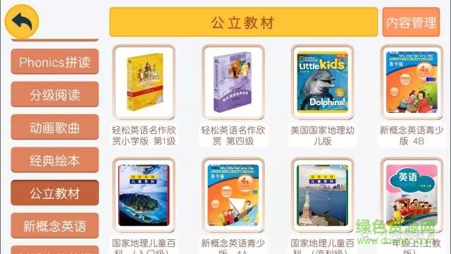 小哈佛英语客户端