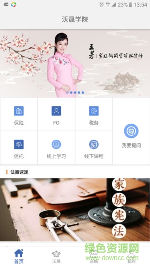 沃晟法商app 沃晟法商学院