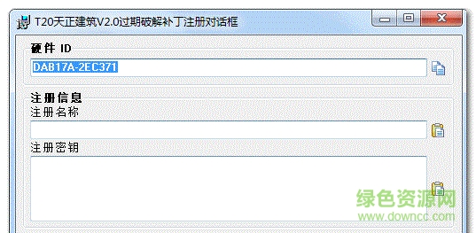t20天正給排水過期補丁