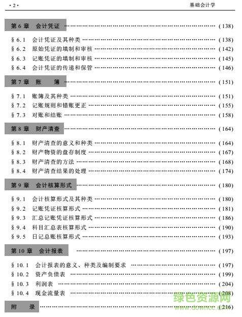 2.jpg 基礎(chǔ)會(huì)計(jì)學(xué)pdf