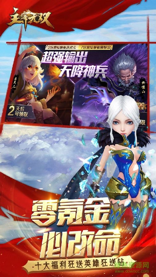 主宰無(wú)雙游族下載