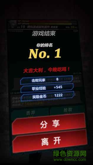 文字大逃殺安卓