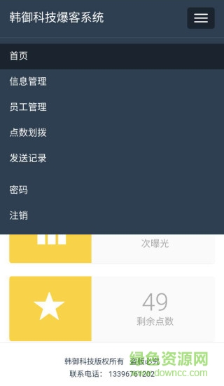 爆客系統(tǒng)安卓版