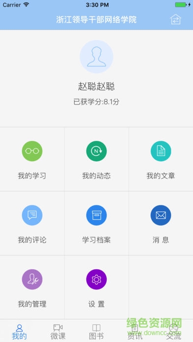 浙江網(wǎng)院app