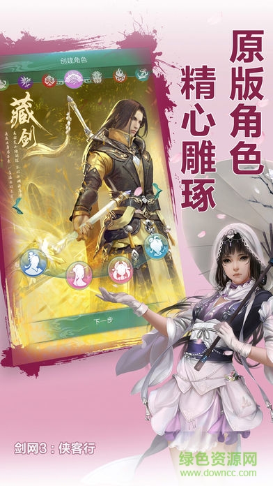 剑网3侠客行app 剑网3侠客行app