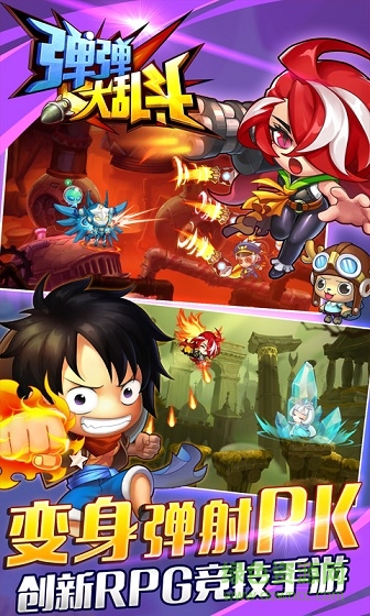 弹弹大乱斗 弹弹大乱斗