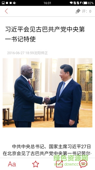 帅正新闻app 沈阳帅正新闻