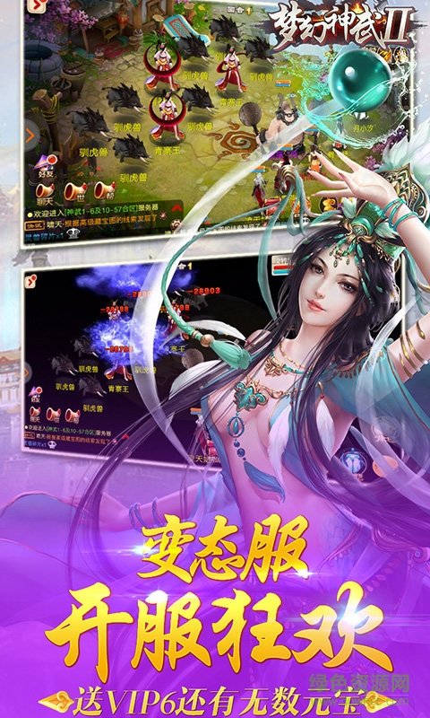 夢幻神武2手游私服2