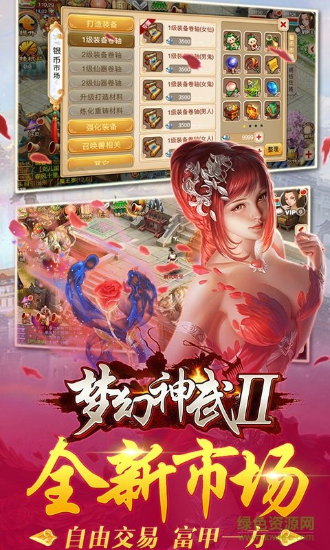 夢幻神武2手游私服3