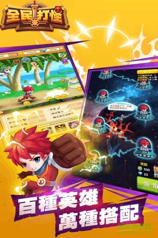 九游手游全民來打怪 v1.0.0 安卓版 0