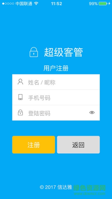 超級客管免費(fèi)下載