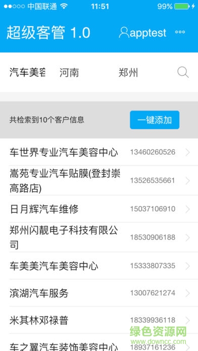 超級客管app v1.0.31 安卓免費(fèi)版 3