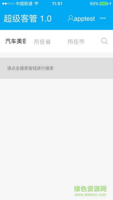 超級客管app v1.0.31 安卓免費(fèi)版 2