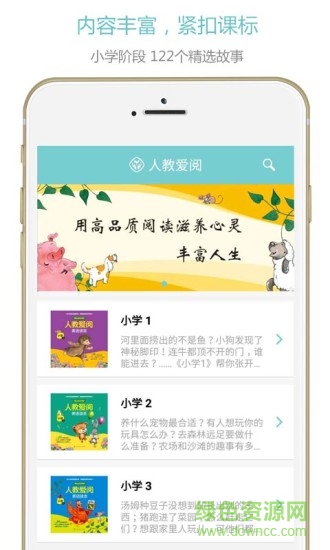 人教愛閱手機版 v1.0 安卓版 0