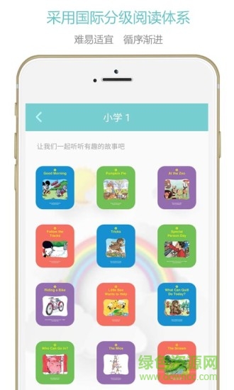 人教愛閱手機版 v1.0 安卓版 1