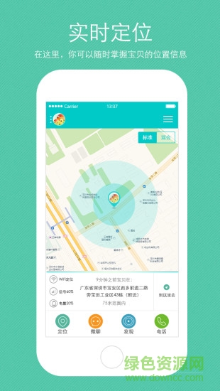 親貝兒兒童智能手表(kissbaby兒童定位手表) v1.0.0 安卓版 2