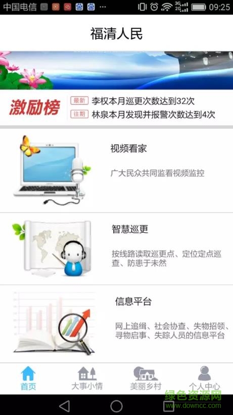 福清人民軟件 v1.18.11.1.23 官方安卓版 3