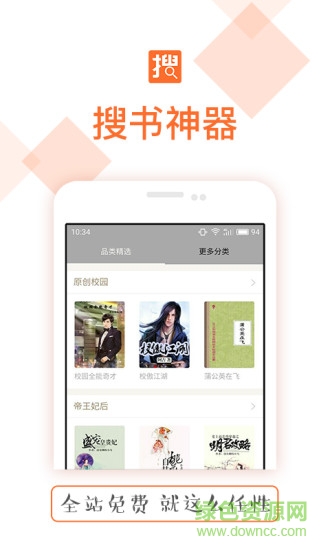 無限搜書神器app