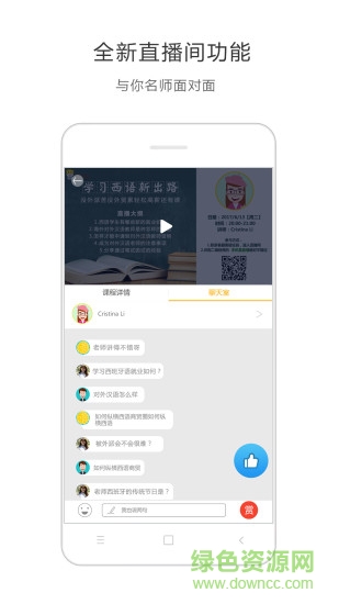 爱说西班牙语app