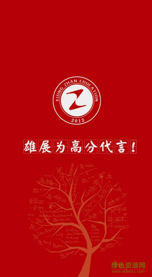 雄展云學(xué)堂