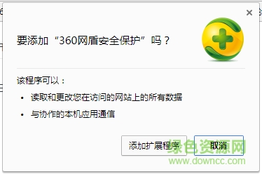 360網(wǎng)盾安全保護(hù)chrome插件 v2.1.21 官方最新版 0