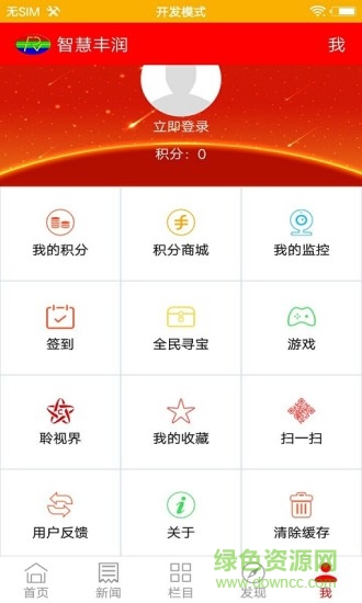 智慧豐潤手機(jī)客戶端 v4.1.0 安卓版 0