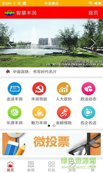 智慧豐潤app下載