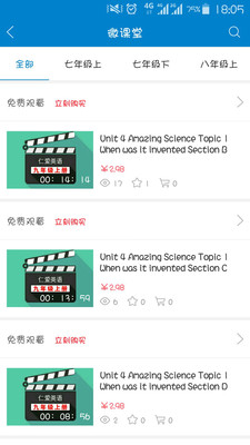 仁愛版英語軟件(仁愛教育) v1.0.8 安卓版 0