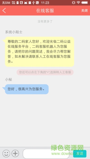 匯金商戶版app(二碼商戶) v2.0.2 安卓版 1