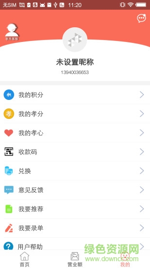 匯金商戶版app(二碼商戶) v2.0.2 安卓版 0