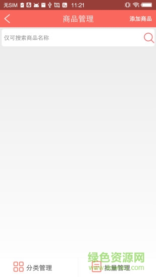 匯金商戶版app(二碼商戶) v2.0.2 安卓版 2