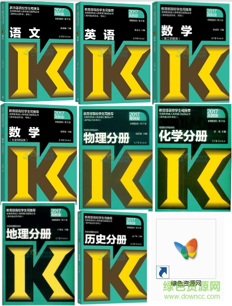 成人高考電子課本