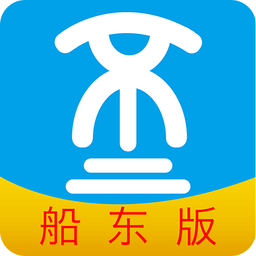 船貨不二船主版