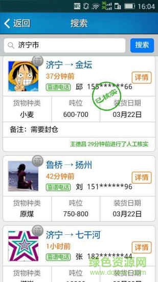 船貨不二船主版 v3.5.253 安卓最新版 0