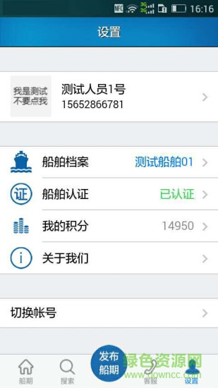 船貨不二船主手機(jī)版 船貨不二船東版app